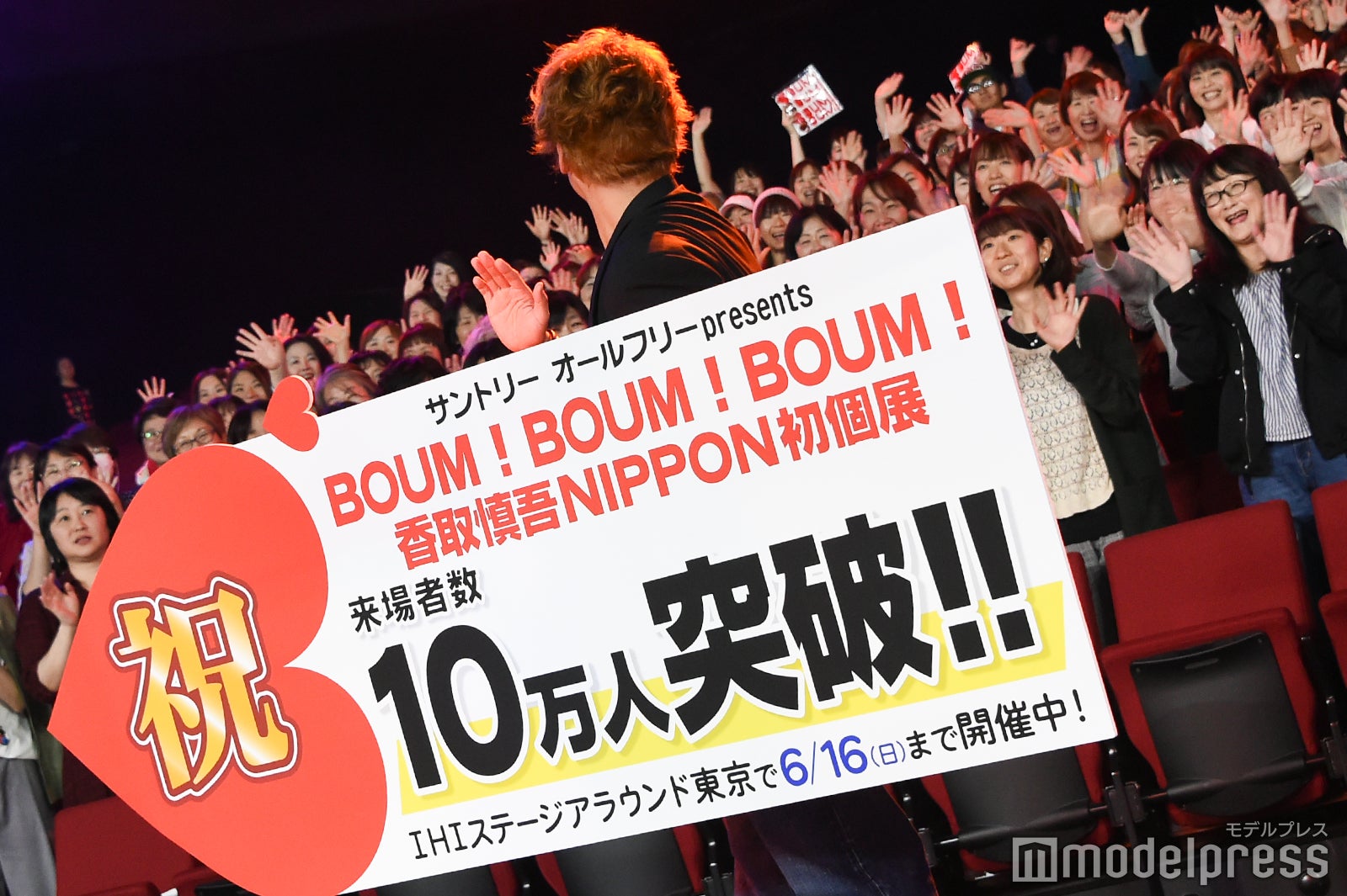 客席へ振り返る香取慎吾 （C）モデルプレス