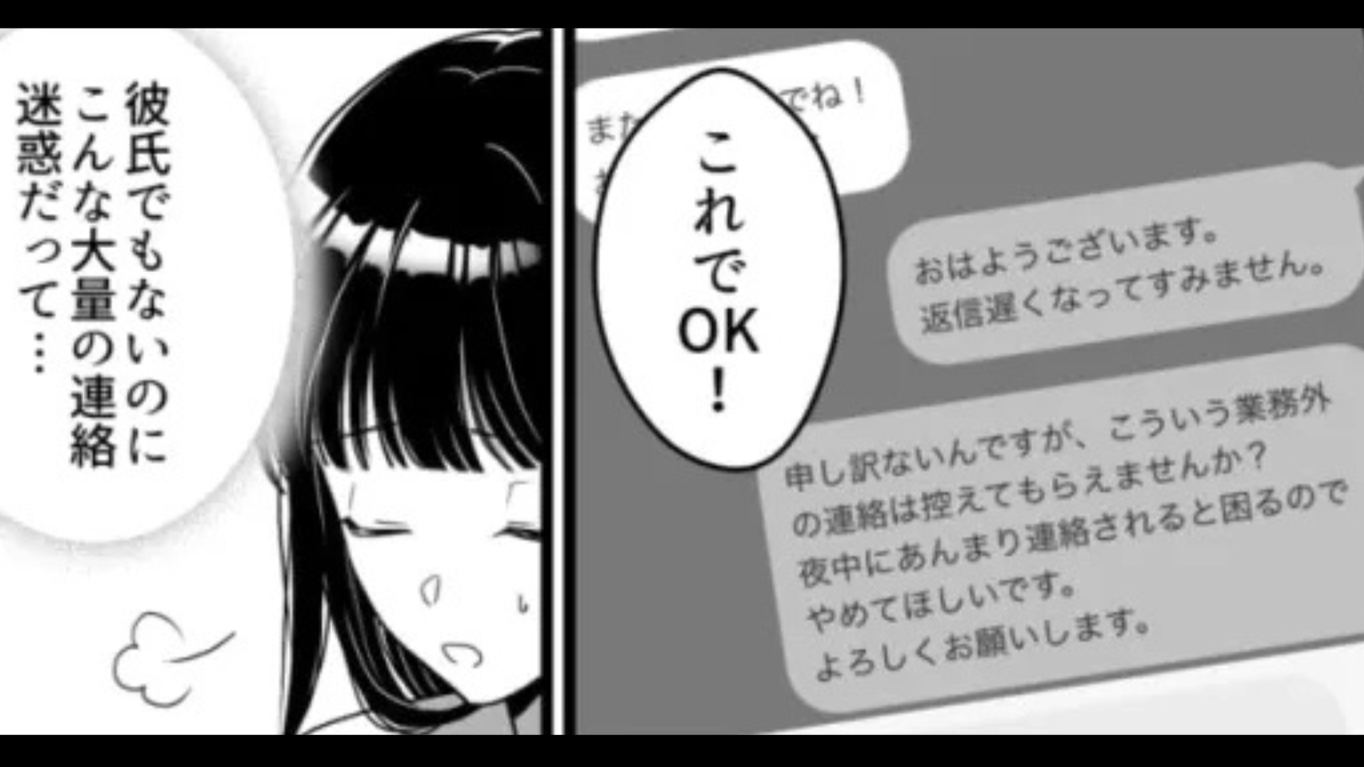 【バイト】先輩と連絡先を交換したら...“とんでもない噂”を流されて！？