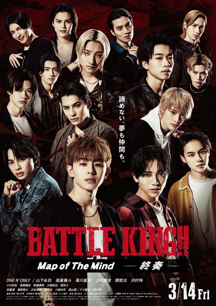 『BATTLE KING!! Map of The Mind -終奏-』メインビジュアル (C)映画「BATTLE KING!! Map of The Mind」製作委員会