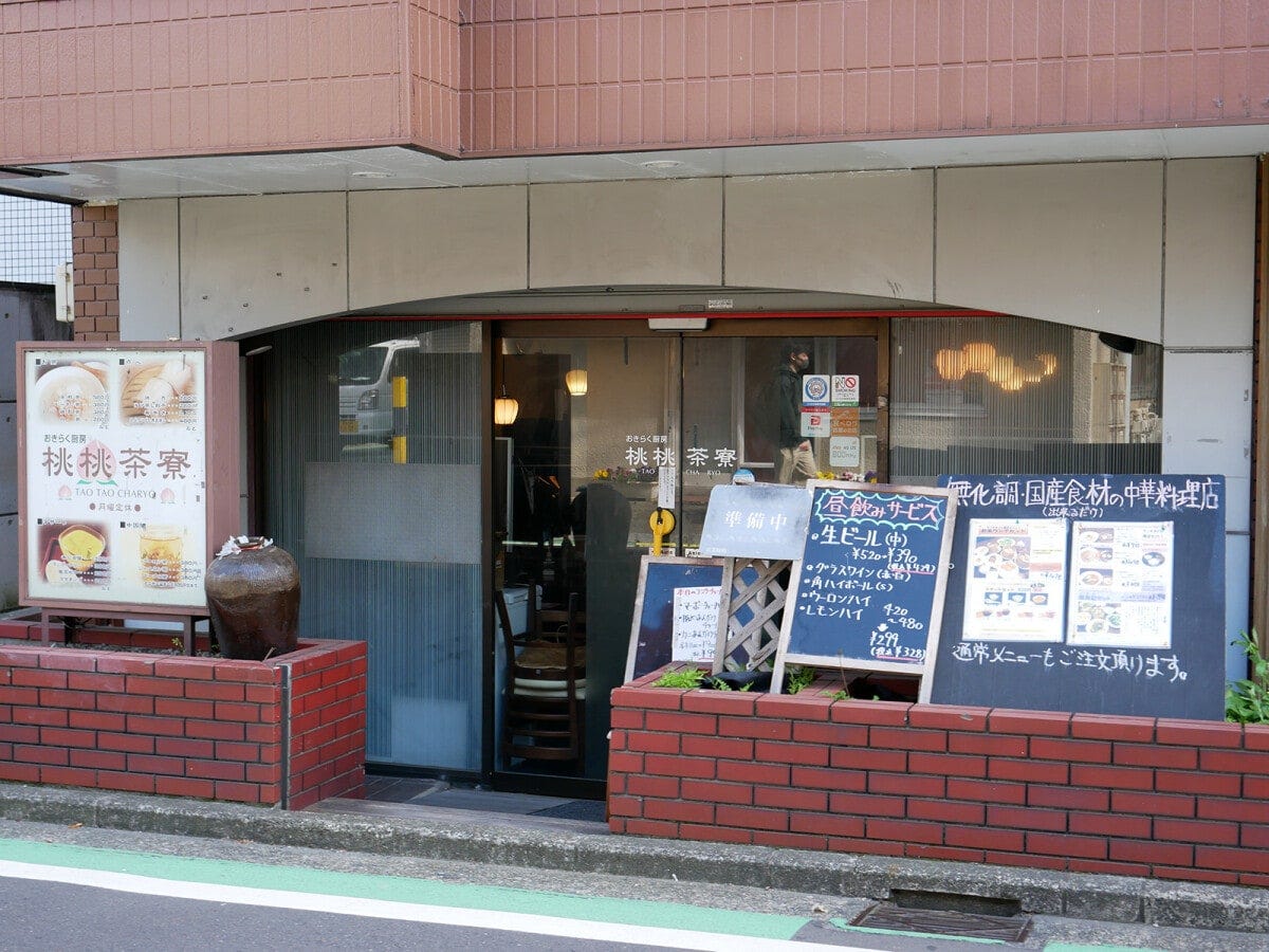 新綱島駅からは少し離れていますが、わざわざ訪れたいお店です