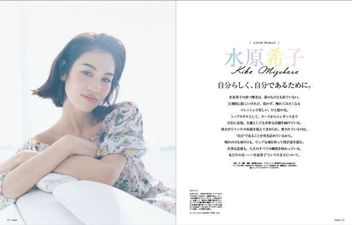 水原希子「結婚したいと思った」過去の恋愛を告白