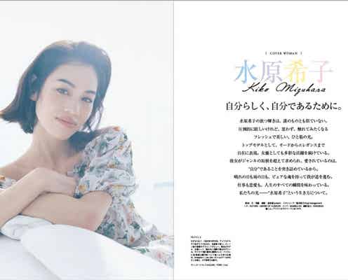 水原希子「結婚したいと思った」過去の恋愛を告白