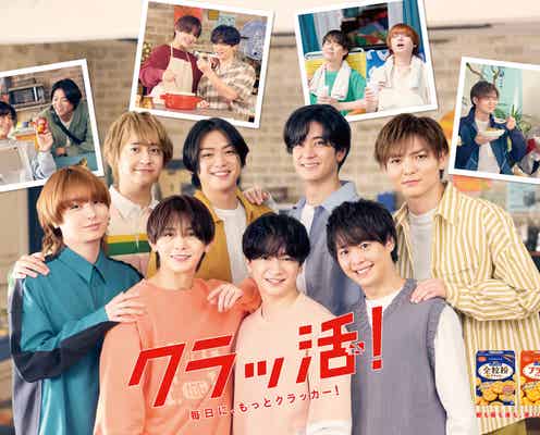 Hey! Say! JUMP、新CMでシェアハウス 仲睦まじい掛け合い披露