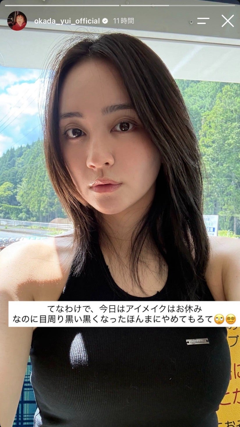 岡田結実Instagramストーリーズより