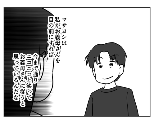 【同居NG?私、良義母なのに】「もう我慢したくないから」覚悟を決めた私<第14話>#4コマ母道場