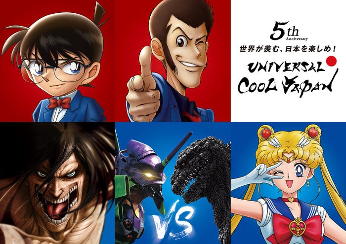 ユニバーサル・クールジャパン2019/原作/青山剛昌「名探偵コナン」(小学館「週刊少年サンデー」連載中)(C)2019 青山剛昌/名探偵コナン製作委員会(C)モンキー・パンチ/TMS・NTV(C)諫山創・講談社/「進撃の巨人」製作委員会 TM &(C)TOHO CO., LTD.(C)カラー(C)Naoko Takeuchi 書・紫舟TM &(C)Universal Studios. All rights reserved.