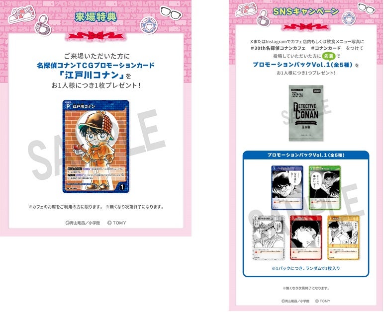 「名探偵コナン 連載30周年記念カフェ」名探偵コナンTCGプロモーションカード「江戸川コナン」（C）青山剛昌／小学館