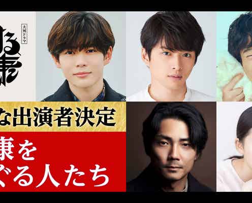 なにわ男子・長尾謙杜&白洲迅ら、松本潤主演「どうする家康」新たな出演者発表