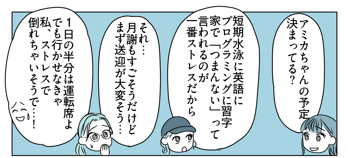 長~い夏休み、どうする問題!? 1_3_1