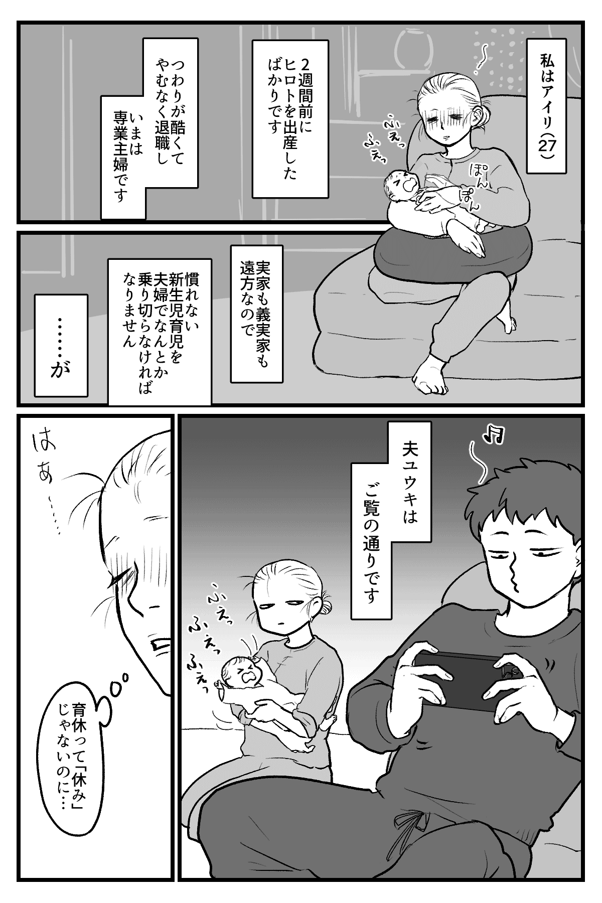 育休をとった夫_001