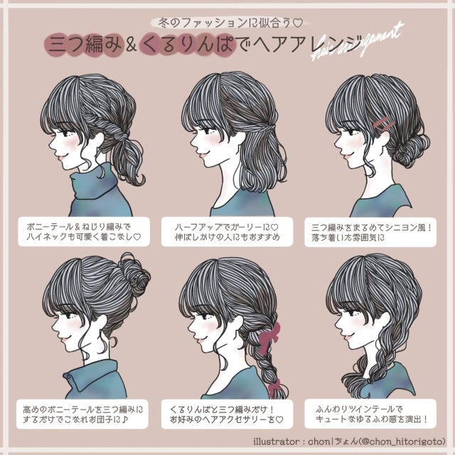 三つ編み くるりんぱ 地味見えしない 冬ファッションに似合う簡単ヘアアレンジ6選 モデルプレス