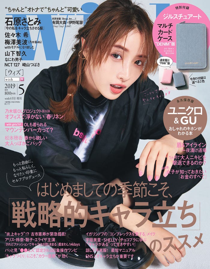 「with」5月号増刊版(3月28日発売、講談社)表紙:石原さとみ(画像提供:講談社)