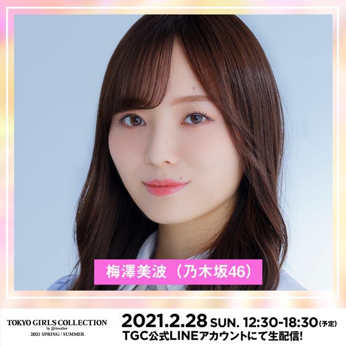 梅澤美波 (提供写真)