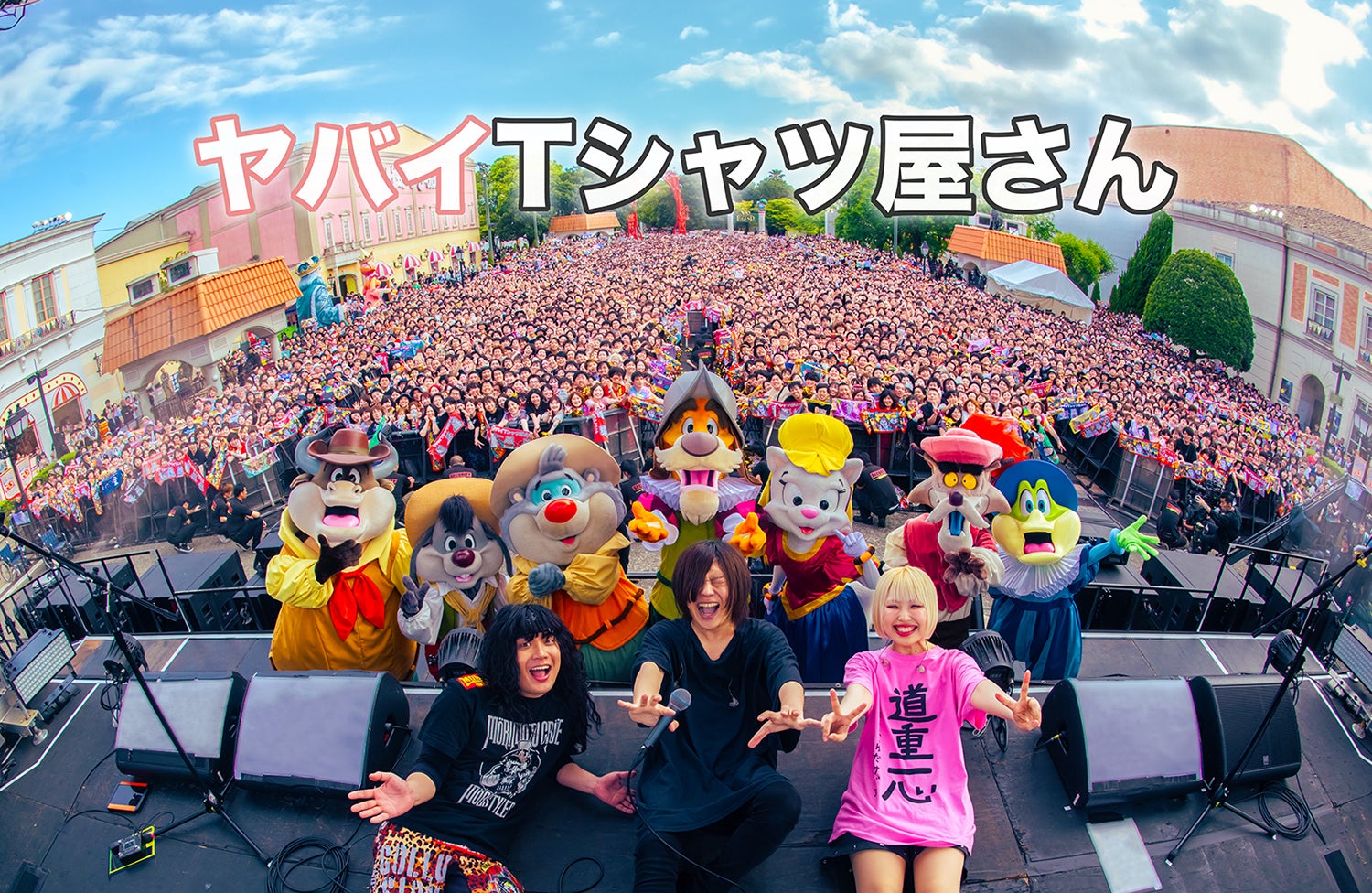 ヤバイTシャツ屋さん（提供写真）