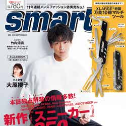 男性ファッション誌「smart」9月号（宝島社）表紙：竹内涼真（画像提供：宝島社）