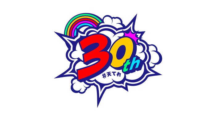 「天才てれびくん」(C)NHK