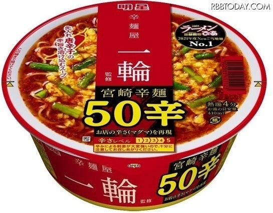 「辛麺屋 一輪」監修！明星カップめん「宮崎辛麺50辛」新発売