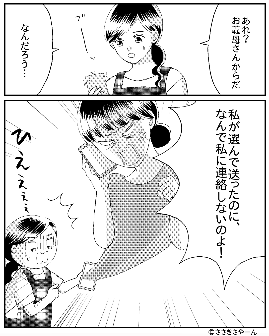 【えっそんなこと気にするの?】仕送りのお礼をしたら義母が大激怒!良好だった関係も一変!?【漫画】