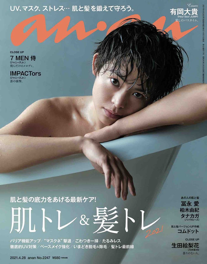 Hey Say Jump Arioka Daiki Realistic Bath Time Reproduction Anan Solo First Cover Model Press Archyde