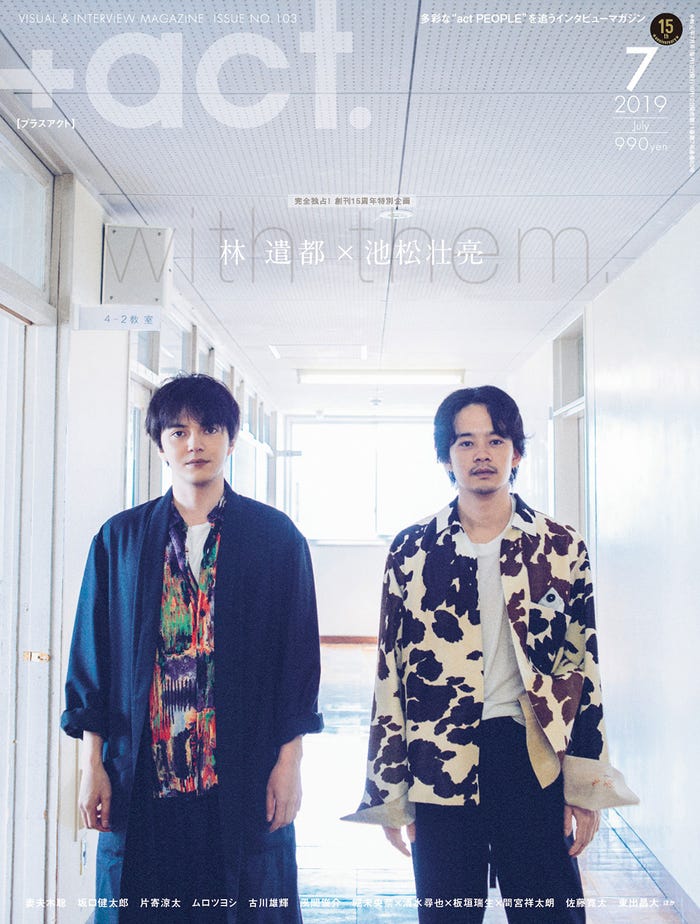 「+act.」7月号(ワニブックス、2019年6月12日発売)表紙:(左から)林遣都、池松壮亮/画像提供:ワニブックス