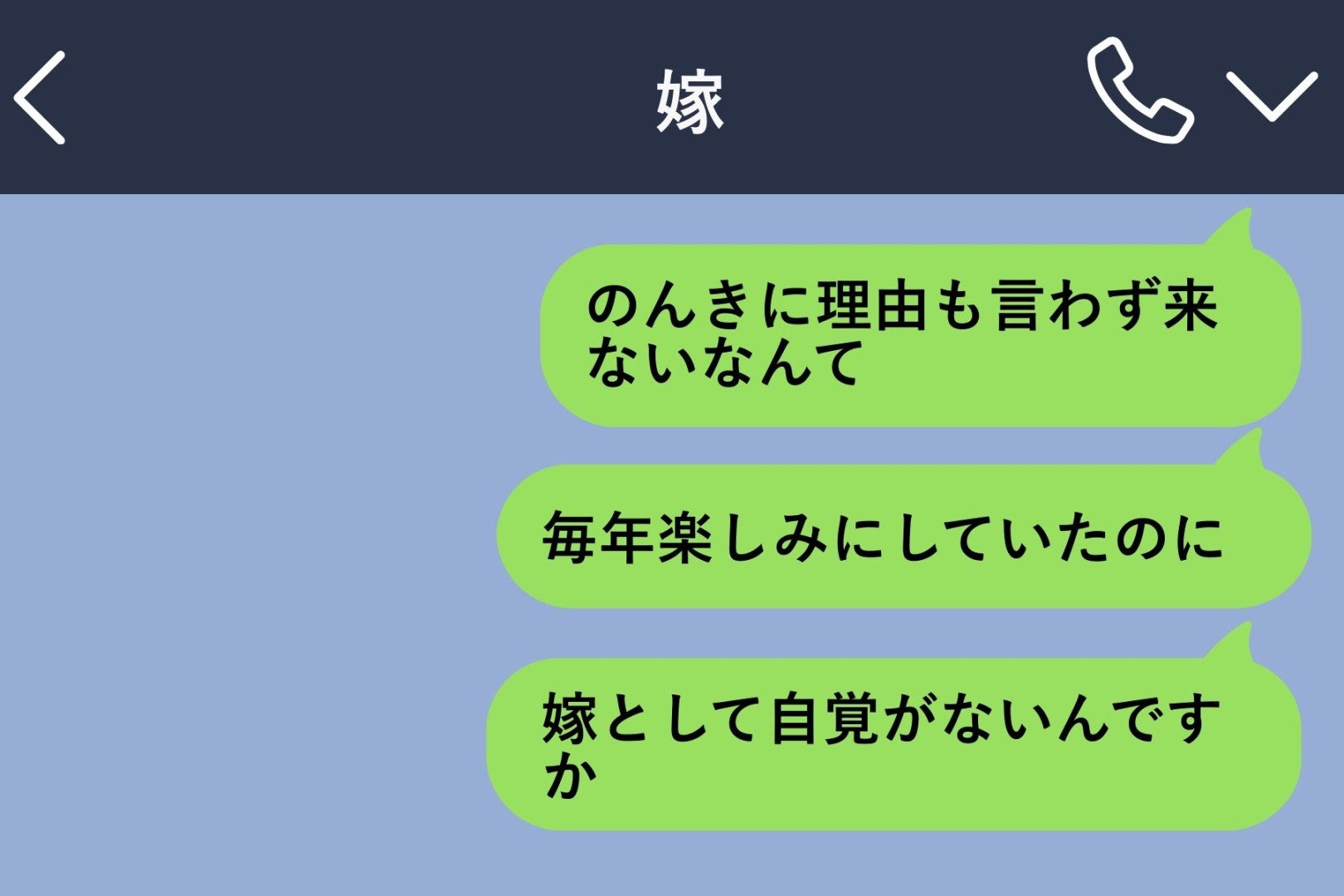 「突然お盆に来ない」と息子からメッセージが届いて長文を嫁に送った私→息子から真相を聞いて、恥ずかしさで消えたくなった話