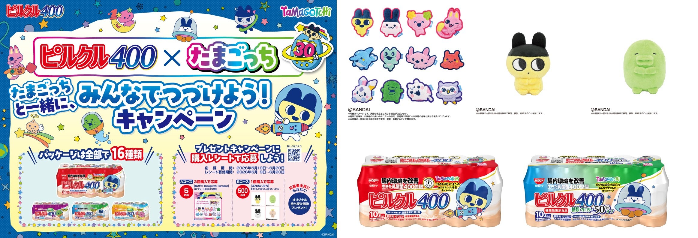 「たまごっち」「ピルクル400」コラボパッケージ登場 新キャラ含む全16種