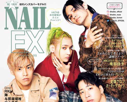 THE RAMPAGE「NAILEX」初メンズ表紙 1周年記念号に登場