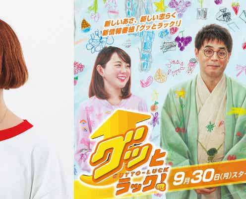 木村カエラ、TBS新情報番組「グッとラック!」テーマソング書き下ろし<おはようSUN>