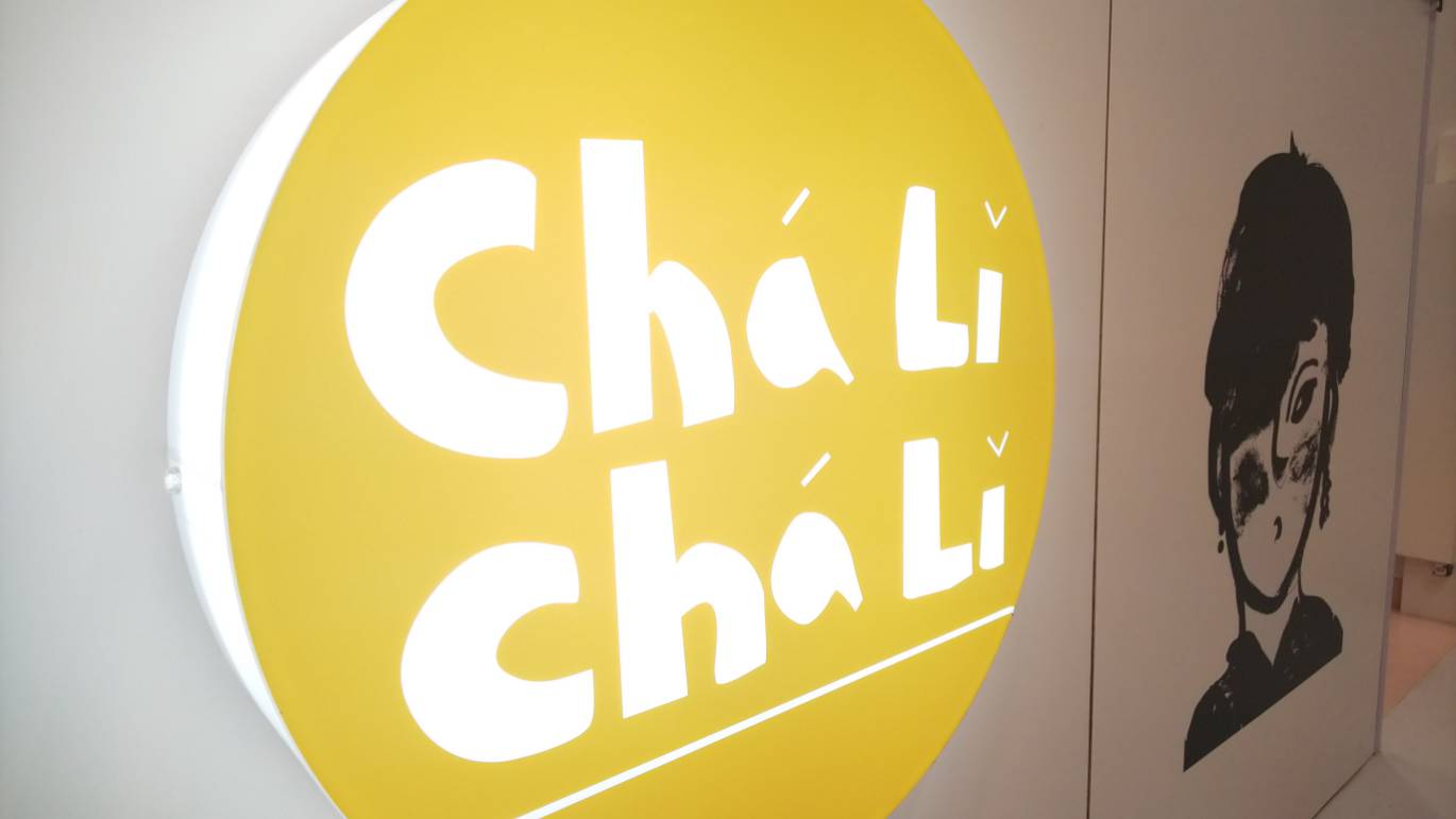 茶里茶里エントランス （提供写真）