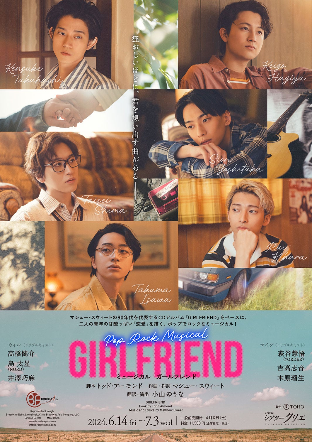 ミュージカル「GIRLFRIEND」／提供写真