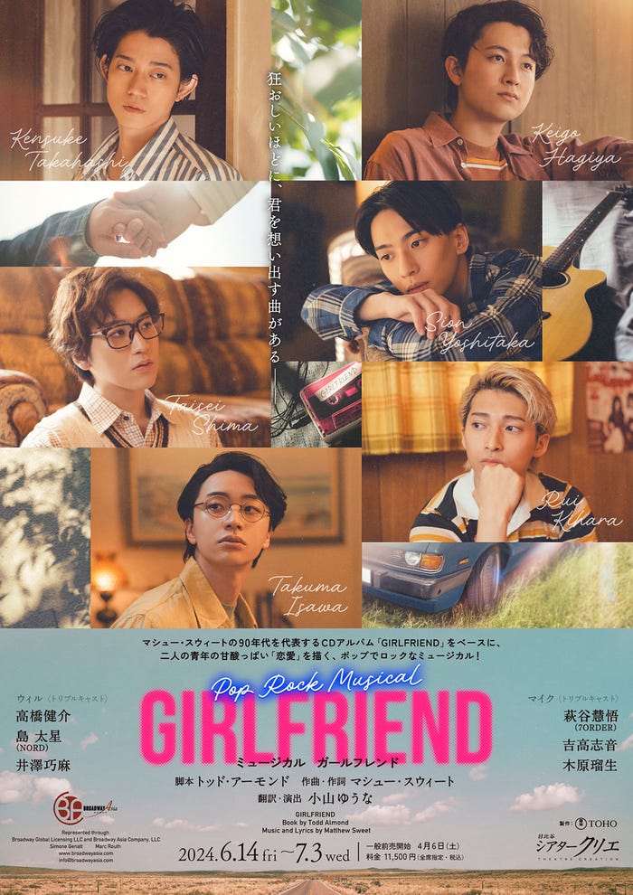 ミュージカル「GIRLFRIEND」/提供写真