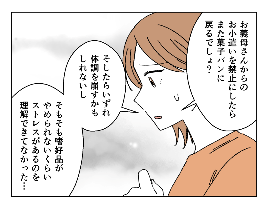 月2万円のお小遣いを渡す義母_012-003