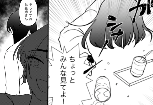 わざと足を引っかけて…嫁を“転ばせる”義姉。しかし直後⇒嫁の【一枚上手な返し】に…親戚の前で赤面！？