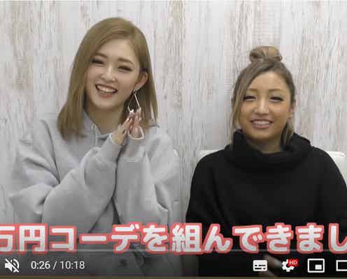 「egg」ゆうちゃみ&ももあ“1万円モテコーデ”披露「参考になる」「真似したい」と話題に