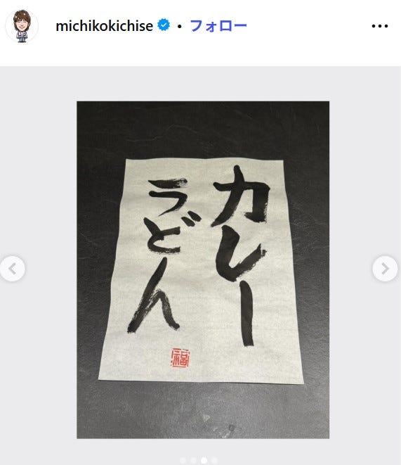 吉瀬美智子Instagramより
