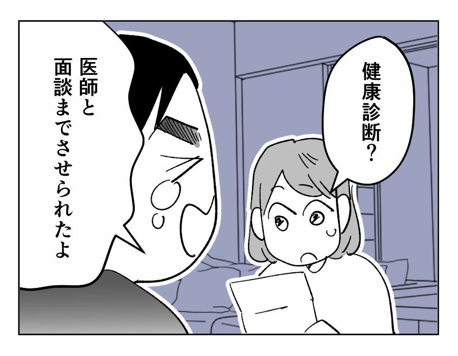 【全23話】食いつくし系の夫の周囲はいつもトラブル22-2