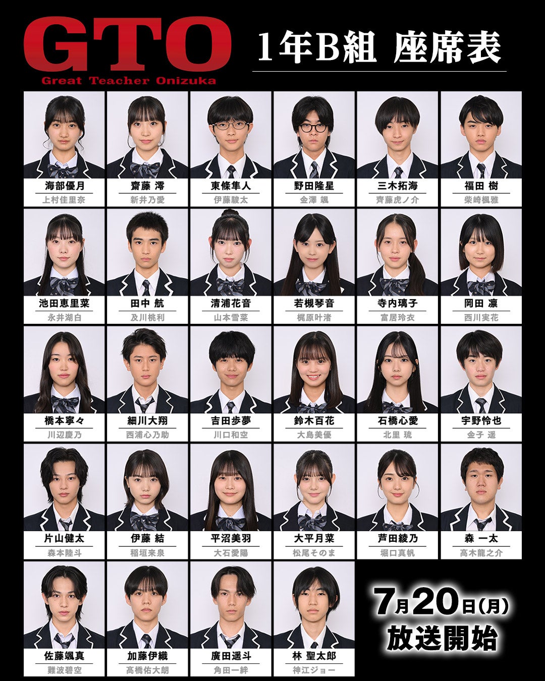 反町隆史主演「GTO」稲垣来泉・及川桃利・梶原叶渚ら、生徒役決定 400人以上の応募から抜擢