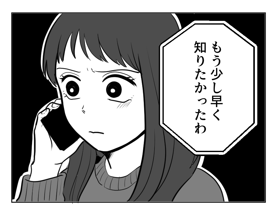 【義両親に…バラすな！】電話で嫌味言う義母「もう少し早く知りたかったわ」＜第2話＞#4コマ母道場