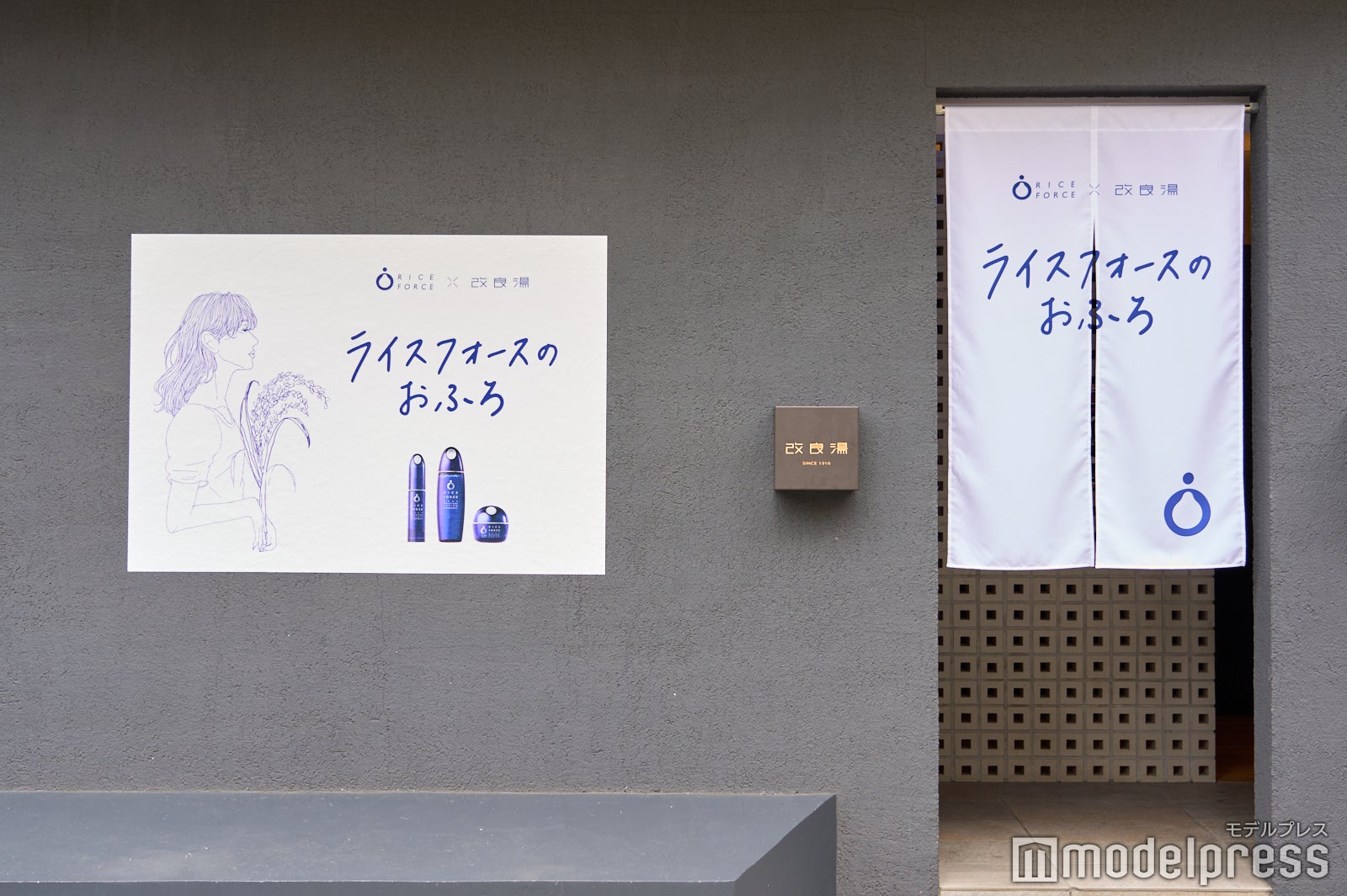 「ライスフォースのおふろ」イベントの様子（C）モデルプレス