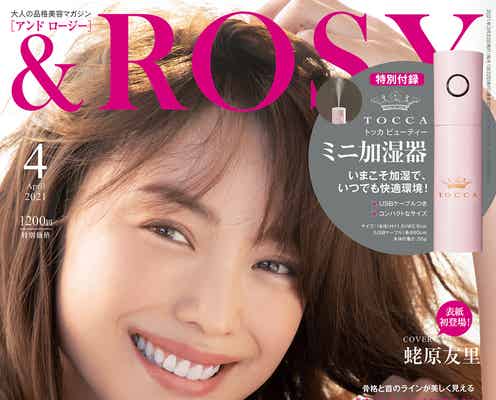 蛯原友里、美容雑誌初表紙でナチュラルな姿披露 美しい肌にうっとり