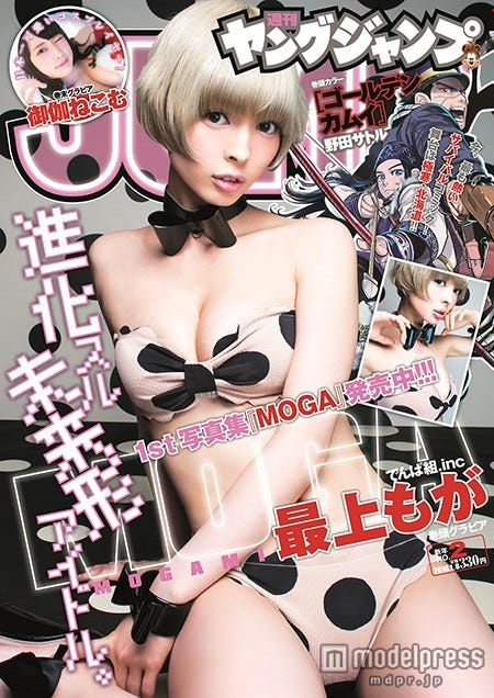 最上もがが表紙の「週刊ヤングジャンプ」新年2号/(C)桑島智輝/週刊ヤングジャンプ