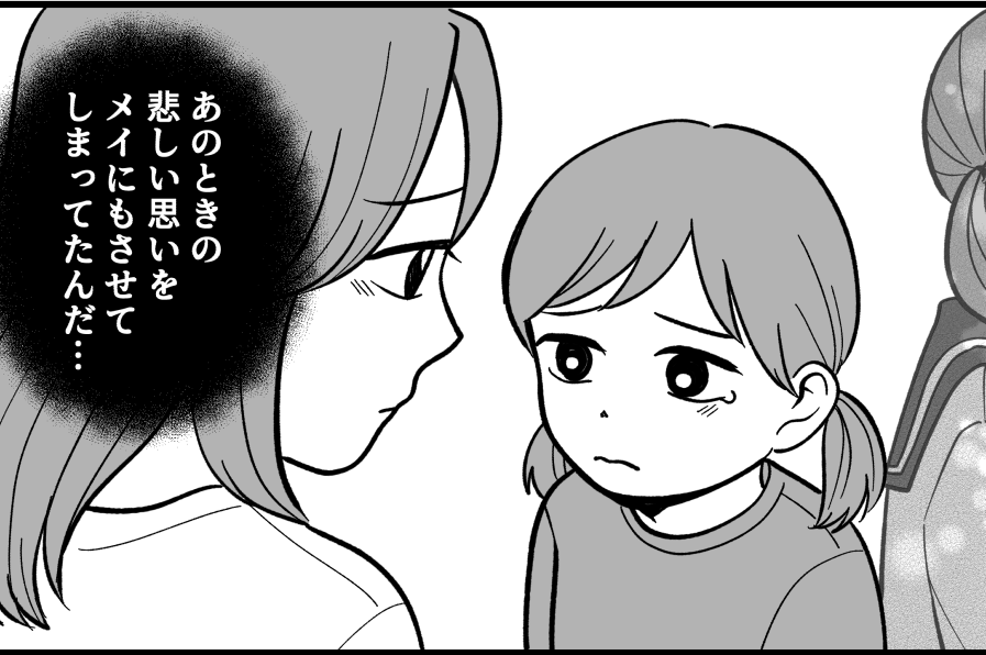 ＜偽物シールでイジメ！？＞私のミスだ…！泣く娘に学生時代のニガイ記憶がよみがえる【第2話まんが】