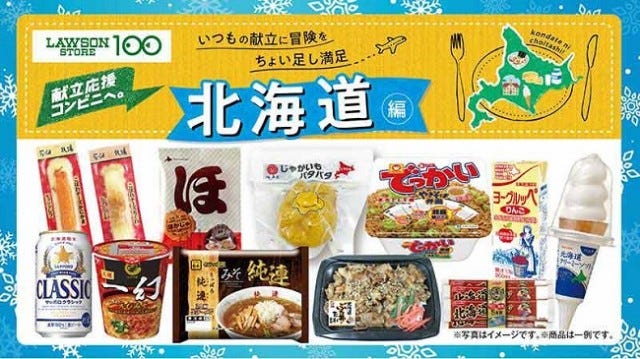 【2週間限定販売も…】売り切れる前に急げ！「ローソンストア100」1月の新商品
