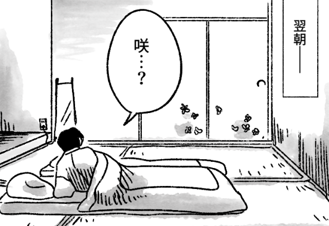 旅行デートの翌朝…彼女が行方不明に！？しかし⇒届いたメッセージを見た瞬間、彼がその場を去ったワケ。