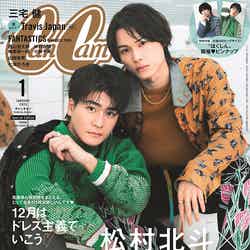 「CanCam」1月号特別版（11月22日発売）表紙：森本慎太郎、松村北斗（画像提供：小学館）