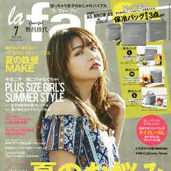 雑誌「la farfa（ラ・ファーファ）」7月号／表紙：野呂佳代（画像提供：ぶんか社）