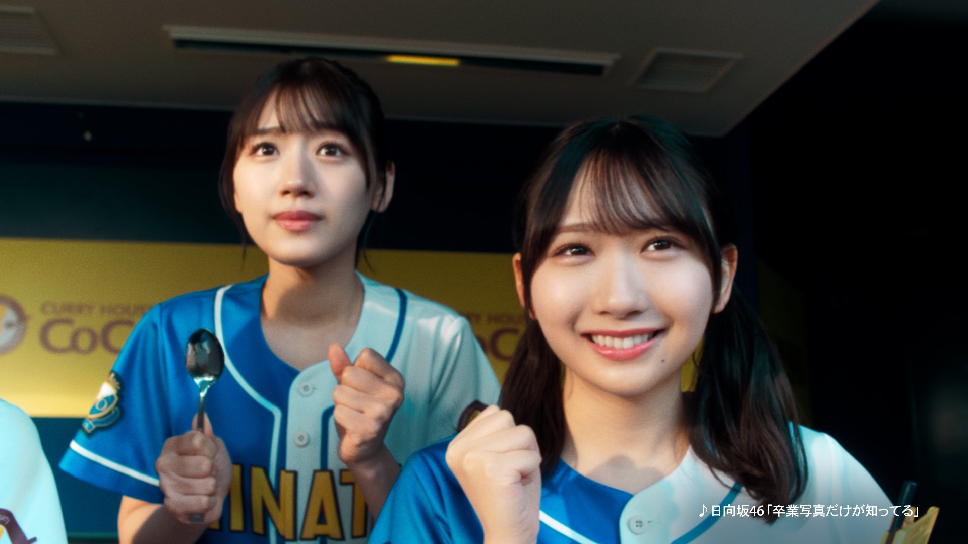 新CM「行くぞ！！ ココイチde HAPPYキャンペーン」はじまるよ篇（提供写真）