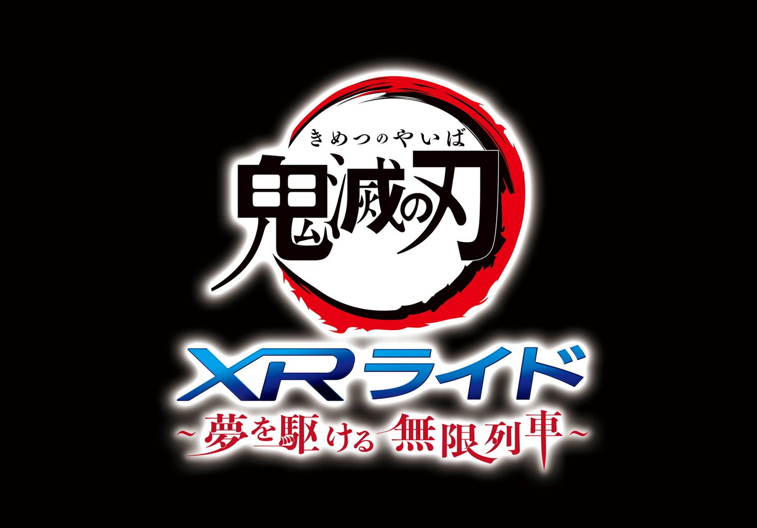 USJ『鬼滅の刃 XRライド』2024年2月より復活決定 ハリドリ&レストランコラボも再び楽しめる