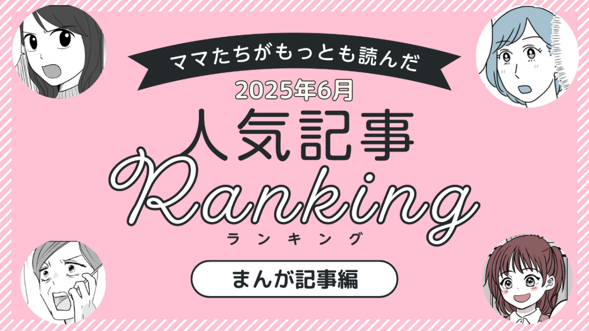 編集データ・まんが記事編