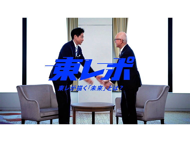 創立100周年の東レ 特別番組「東レポ」をユーチューブで配信
